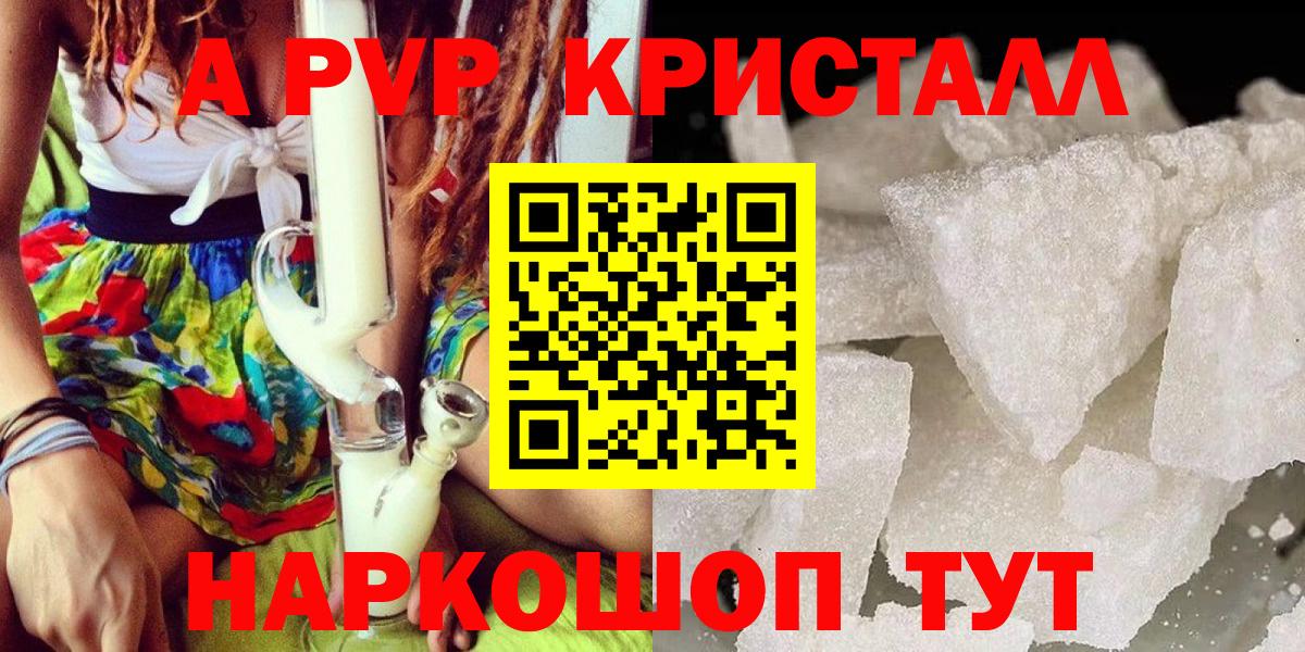 A-PVP крисы CK Конаково