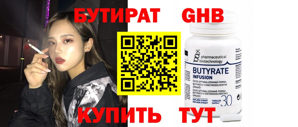 Конаково  Бутират GHB  Вход с VPN 