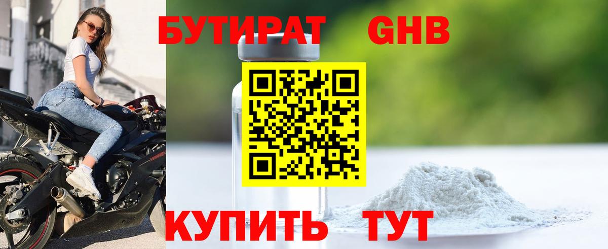 Бутират GHB Конаково
