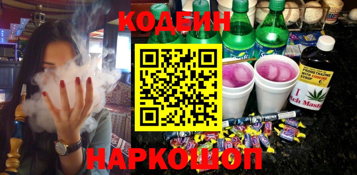 Кодеиновый сироп Lean Purple Drank Конаково