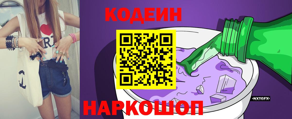 Конаково  Codein Purple Drank  Вход с VPN  Codein напиток Lean (лин) 