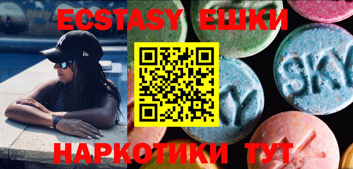 Ecstasy круглые  Экстази  Конаково  Вход с VPN 