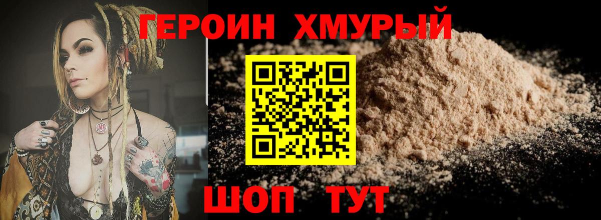Героин афганец Конаково