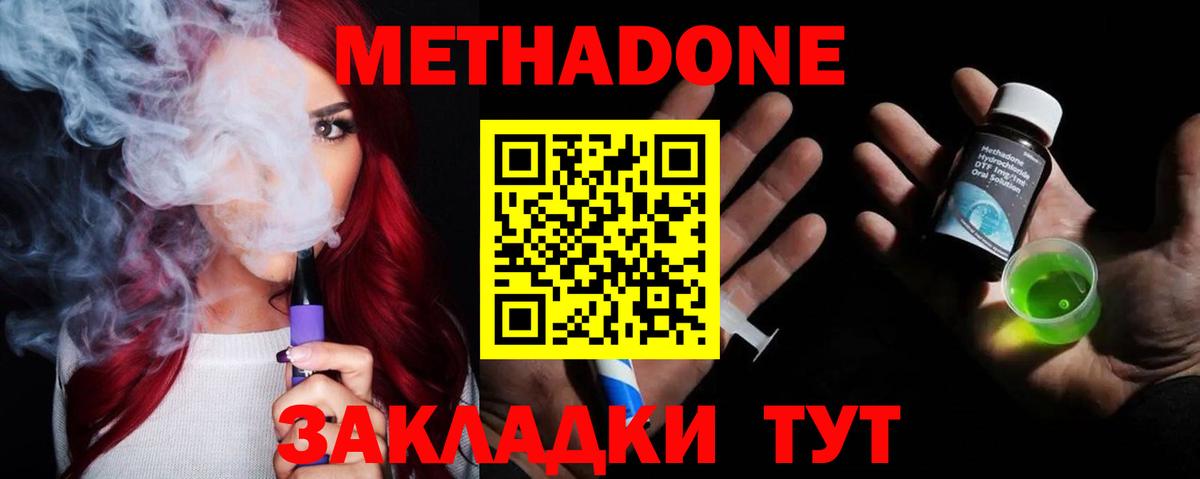 Конаково  МЕТАДОН кристалл  Метадон мёд  блэк спрут онион  Вход с VPN 