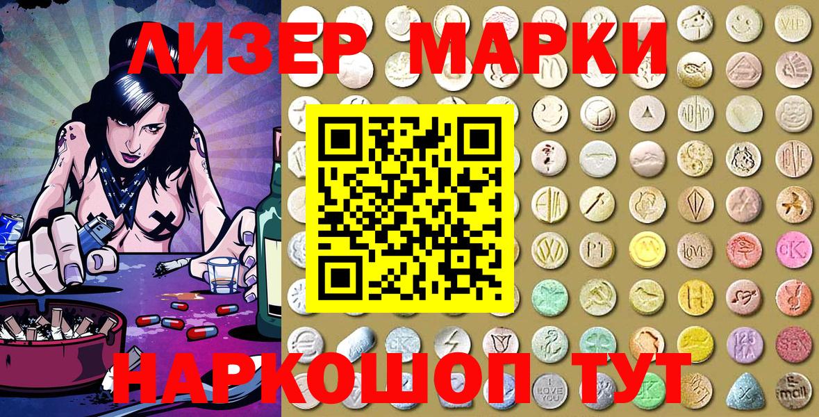 Наркотические марки 1500мкг Конаково
